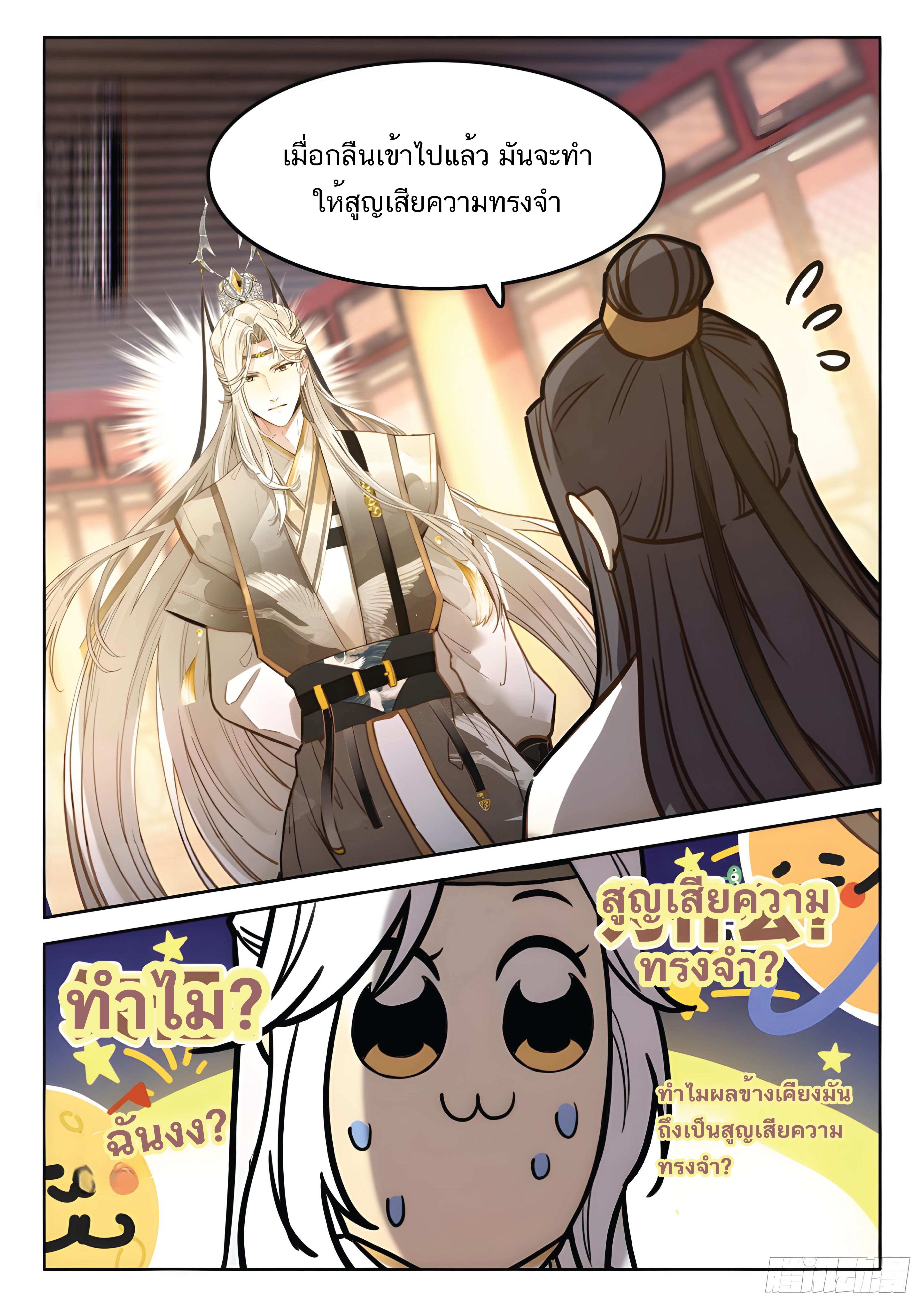 เกิดใหม่เป็นศิษย์พี่ใหญ่สุดเท่-A Mediocre Senior Brother ตอนที่ 30 หน้า 16