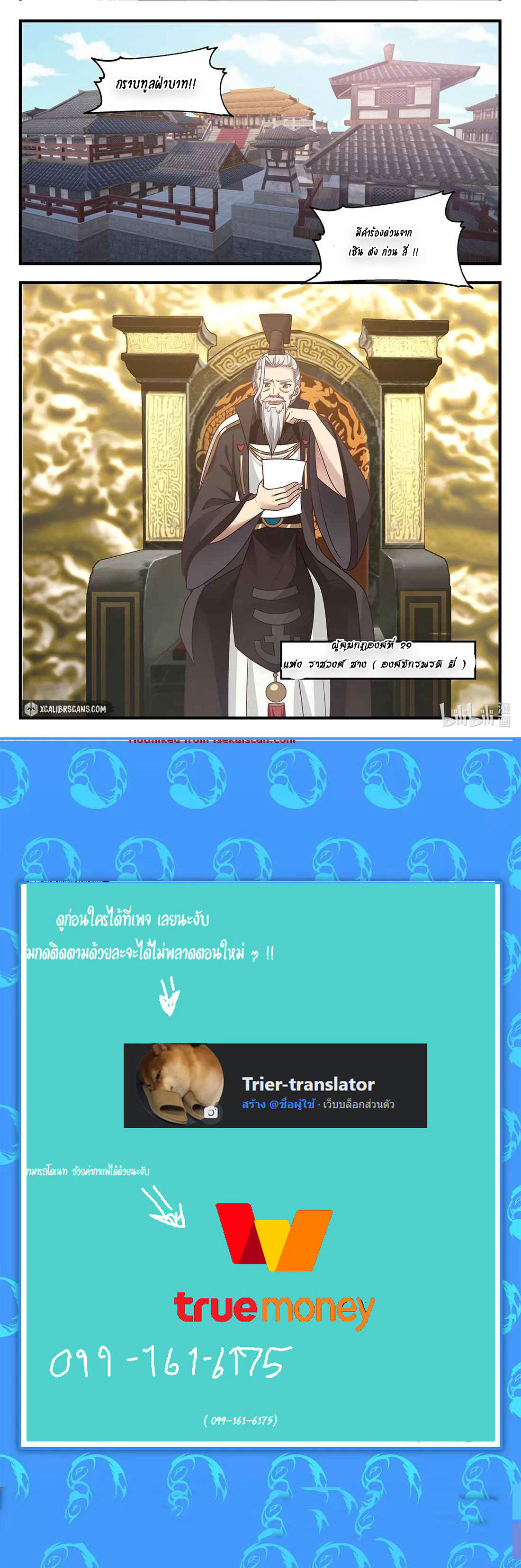 dragon throne ตอนที่ 10 หน้า 12