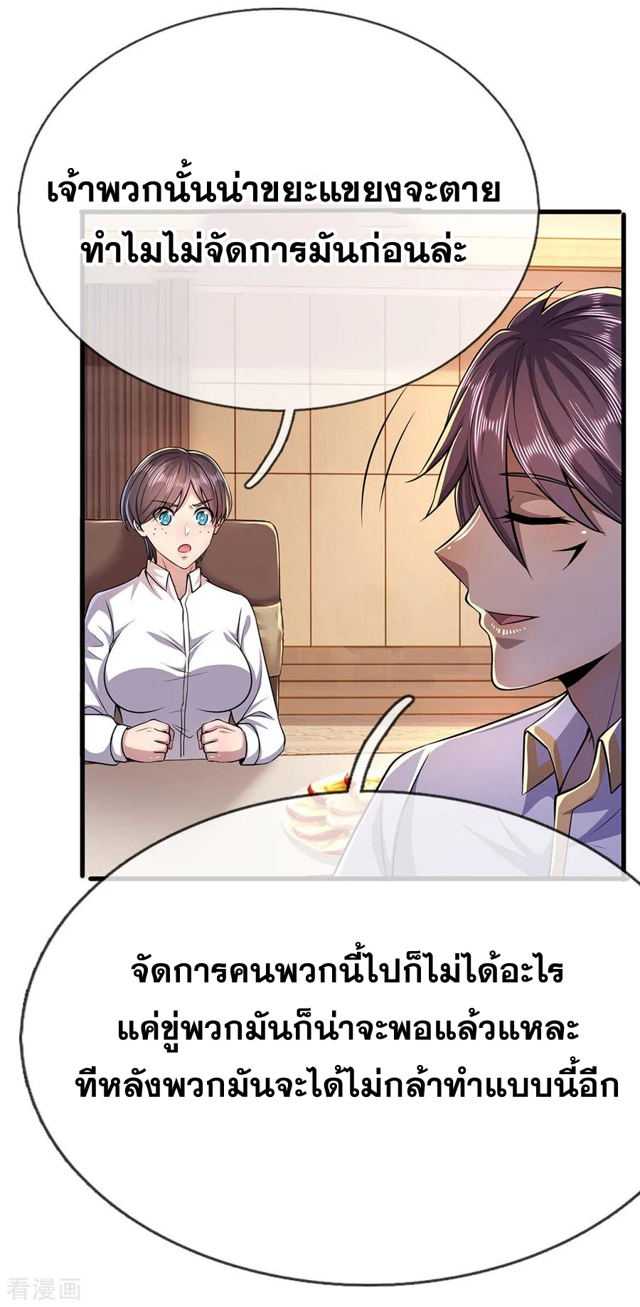 มหาเทพเซียนหมอ ตอนที่ 156 หน้า 7