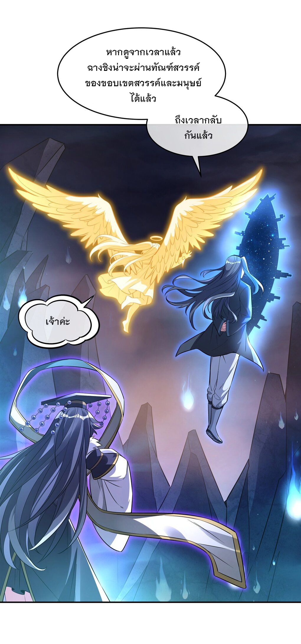 ศิษย์ของข้าล้วนมีอนาคตที่ยิ่งใหญ่ (ชนจีน) ตอนที่ 87 หน้า 26