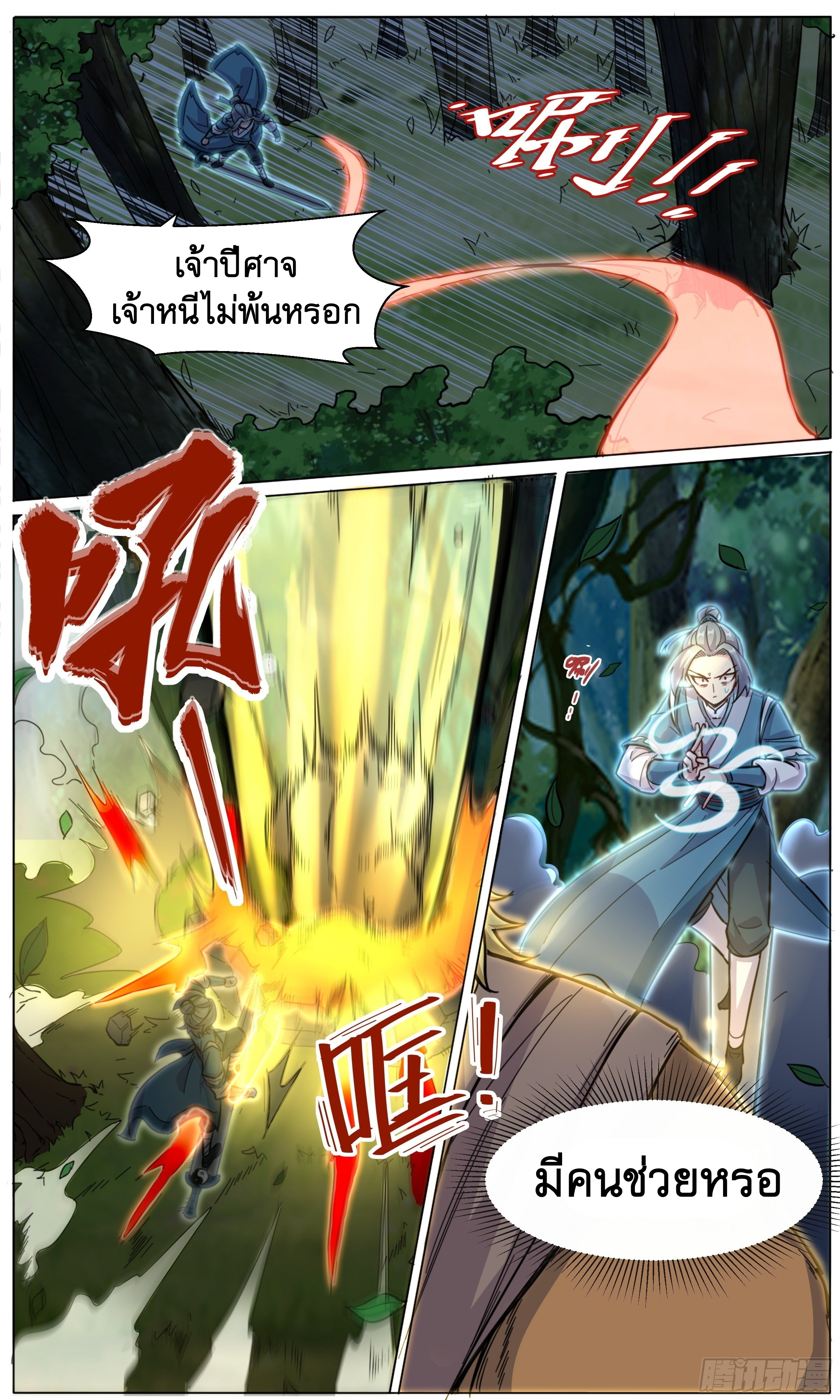 ข้าไม่ได้อยากเป็นเทพแห่งดาบ ตอนที่ 32 หน้า 9