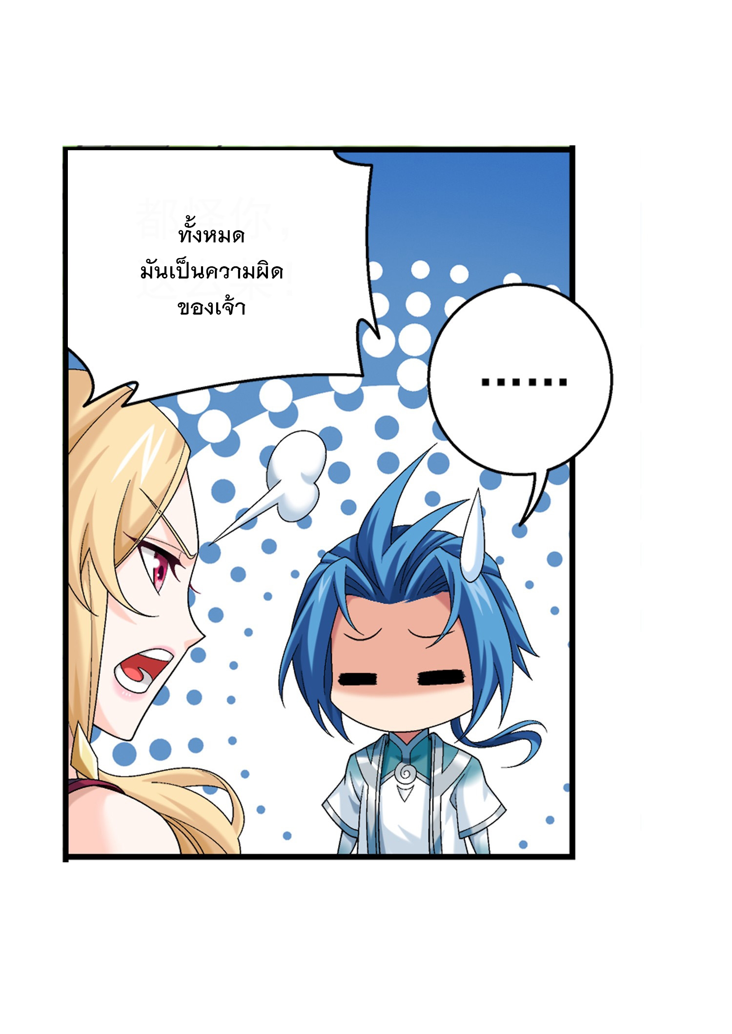 Da Zhu Zai ศึกปรมาจารย์สะท้านฟ้า (ชนจีน) ตอนที่ 332 หน้า 12