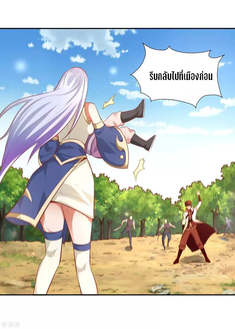 Wu Ling Sword Master ตอนที่ 37 หน้า 21