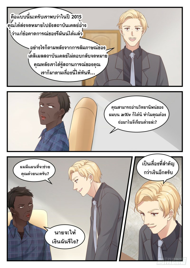 God student ตอนที่ 107 หน้า 6