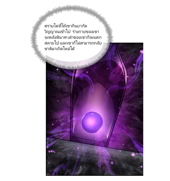 ข้าคือจอมวายร้ายที่ถูกลูกศิษย์จ้องจะฆ่า ตอนที่ 1 หน้า 50