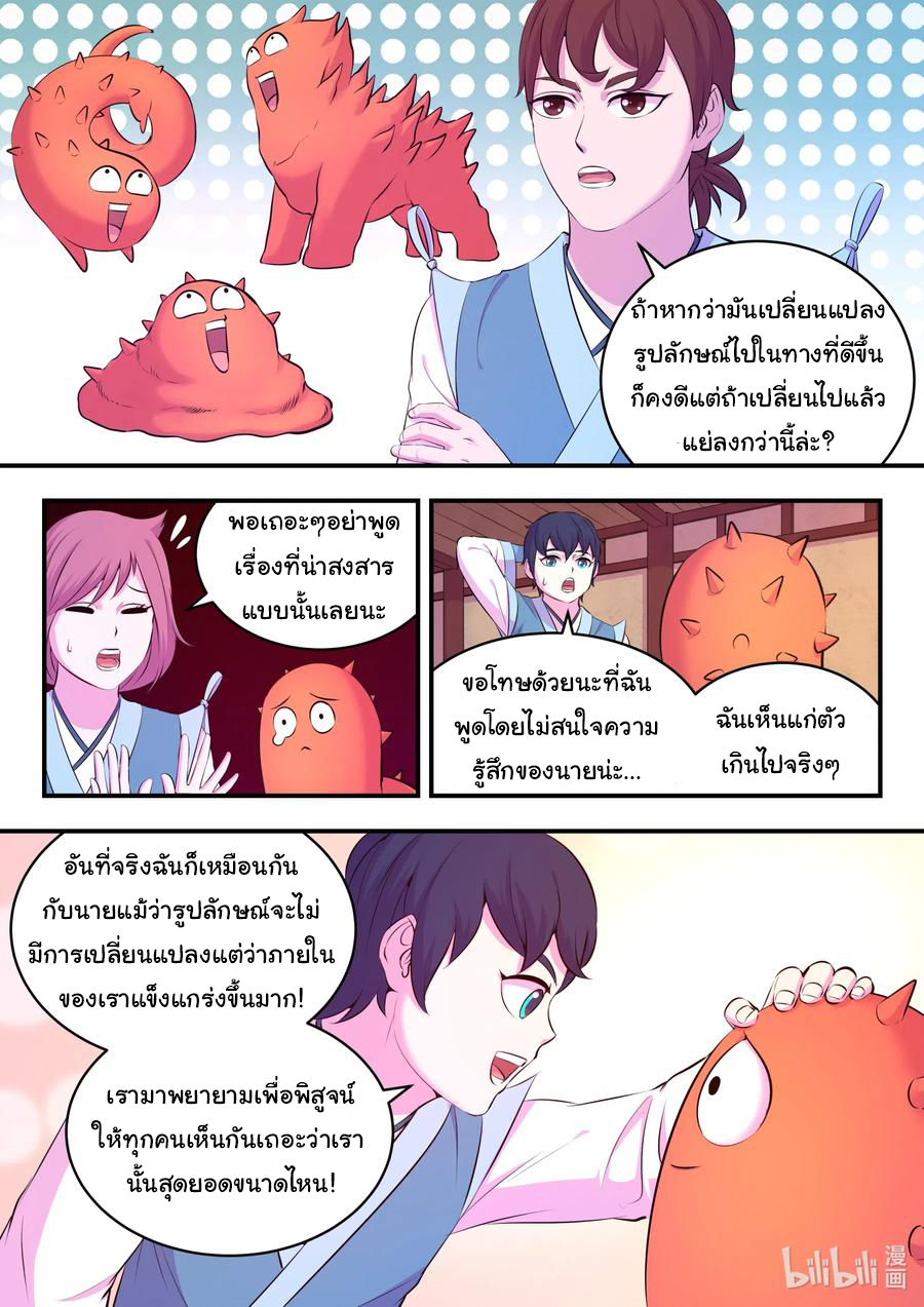 King of Spirit beast - ราชาแห่งสัตว์วิญญาณ ตอนที่ 85 หน้า 4