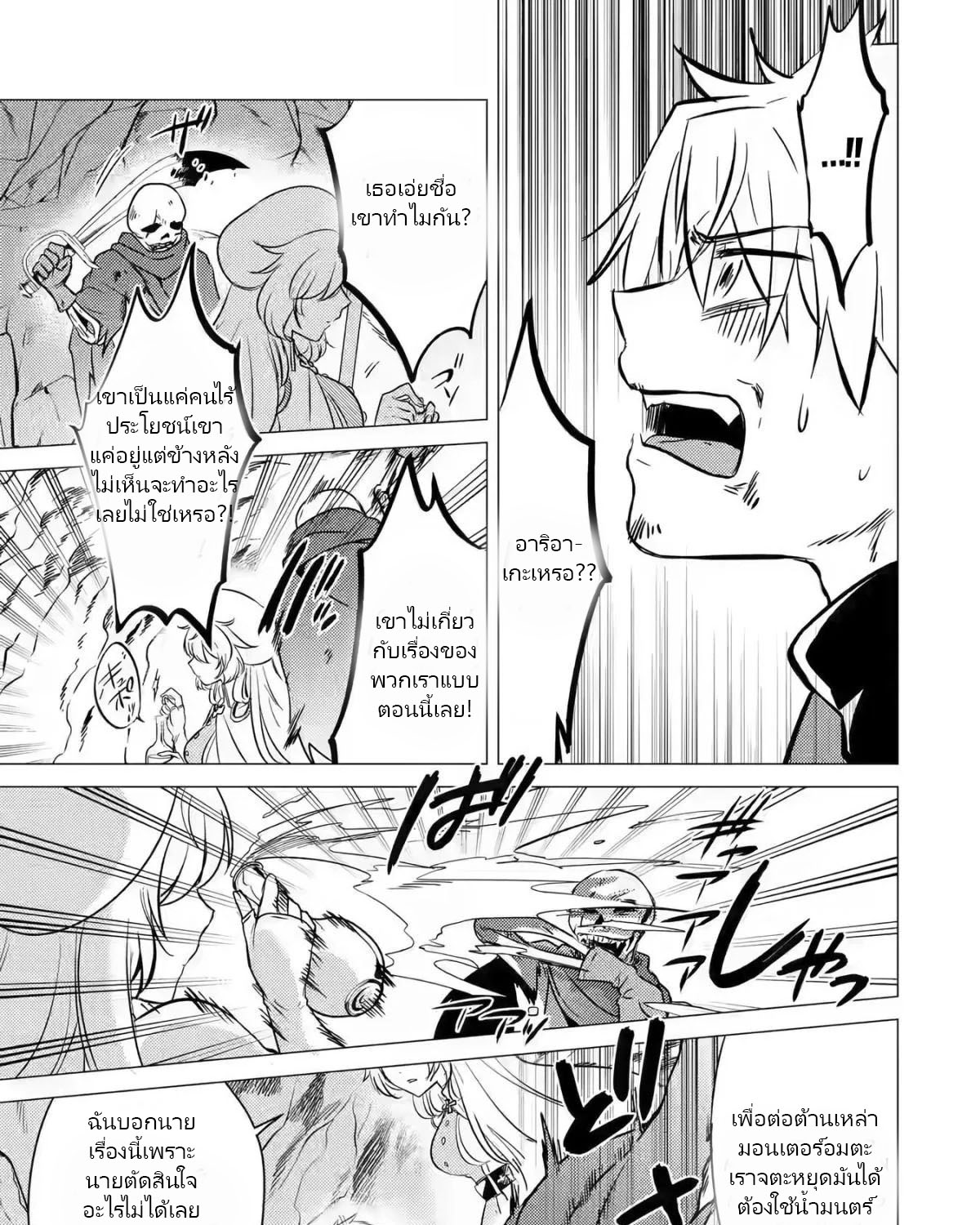 Yuusha Party Wo Tsuihosareta Ore kara Sudattekureta you de ureshii.nanode Dai Seijo,Omae ni Ottekorarete wa Komaru no daga? ตอนที่ 10 หน้า 26