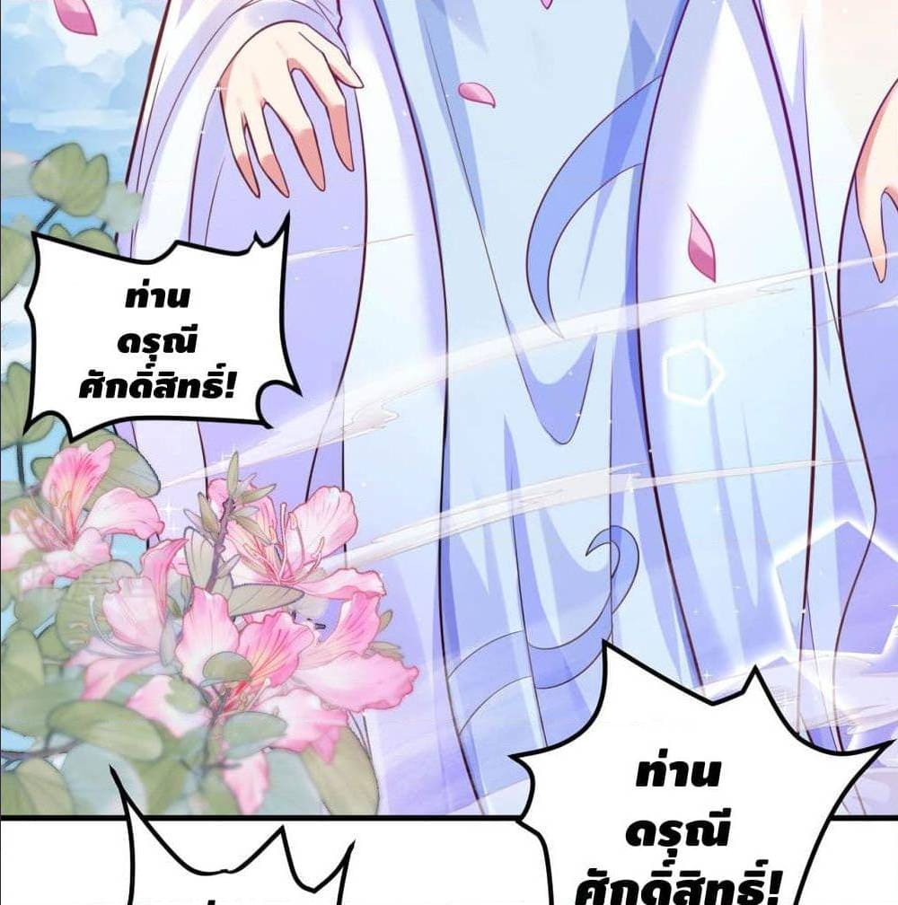 Martial Emperor ตอนที่ 47 หน้า 89