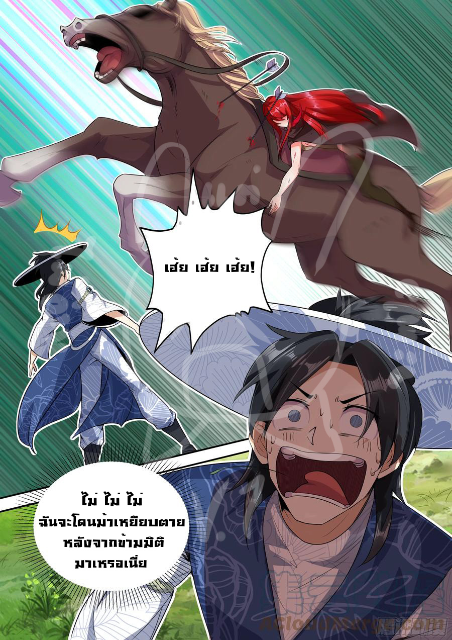 ข้าคือนักธุรกิจต่างโลก ตอนที่ 4 หน้า 10