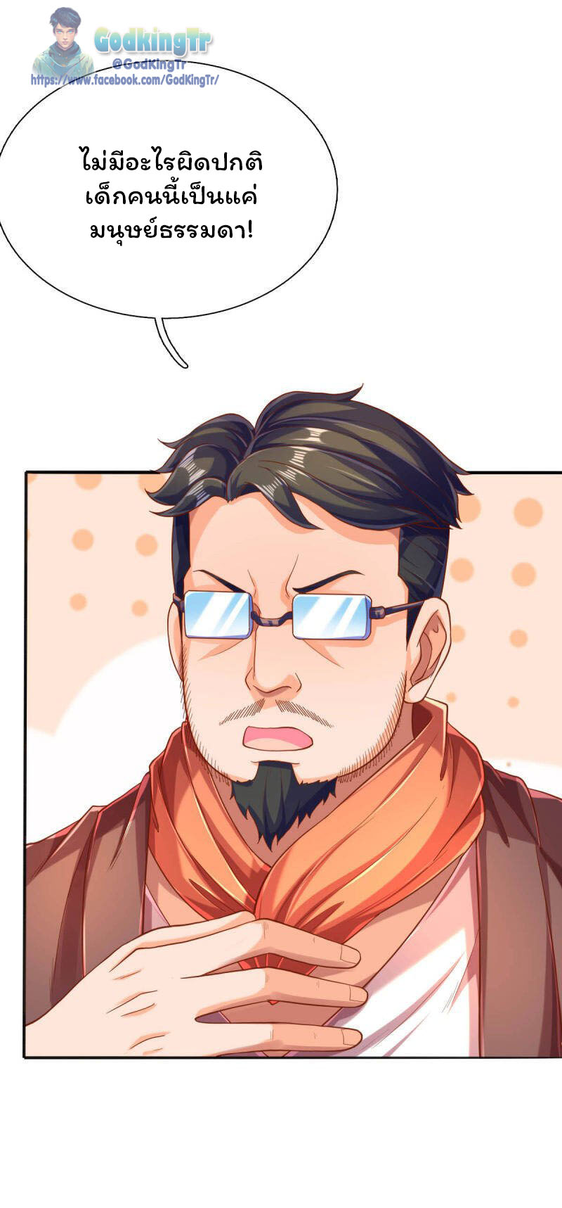 ราชาเทพนิรันดร์ (Eternal god king) ตอนที่ 251 หน้า 5