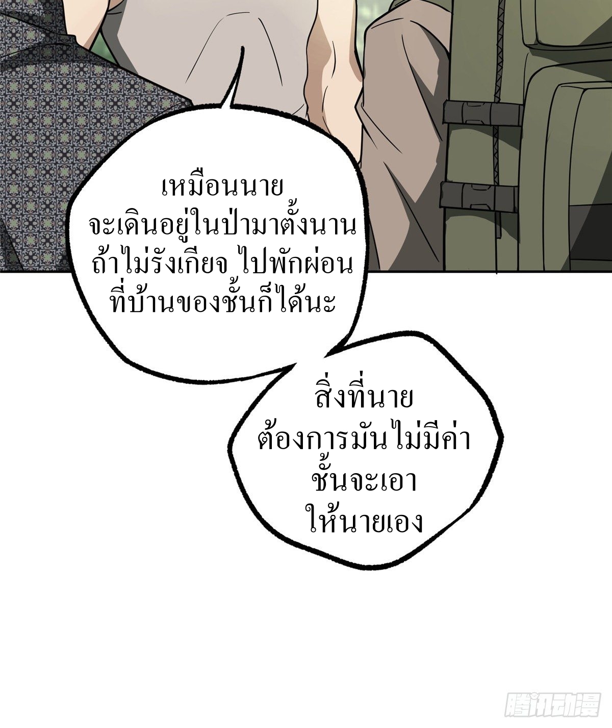 สุดยอดช่างกล ตอนที่ 13 หน้า 11