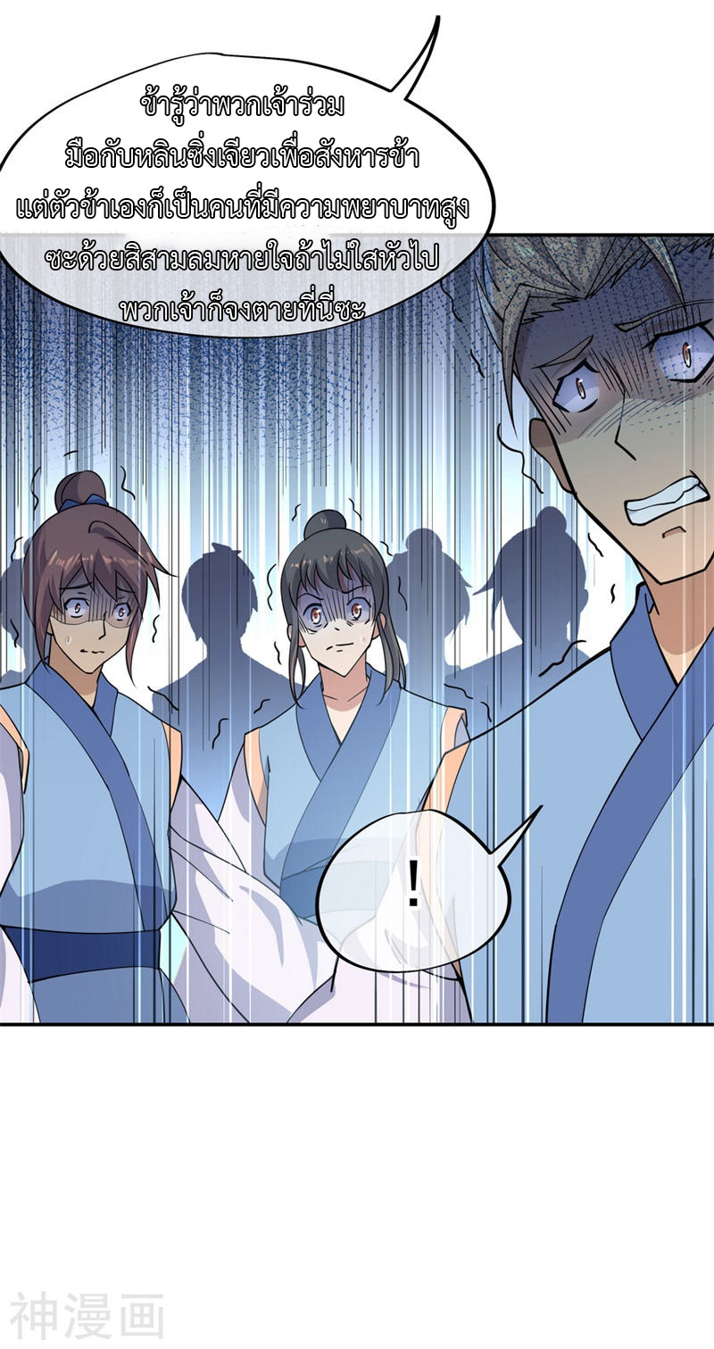 peerless battle spirit ตอนที่ 70 หน้า 20