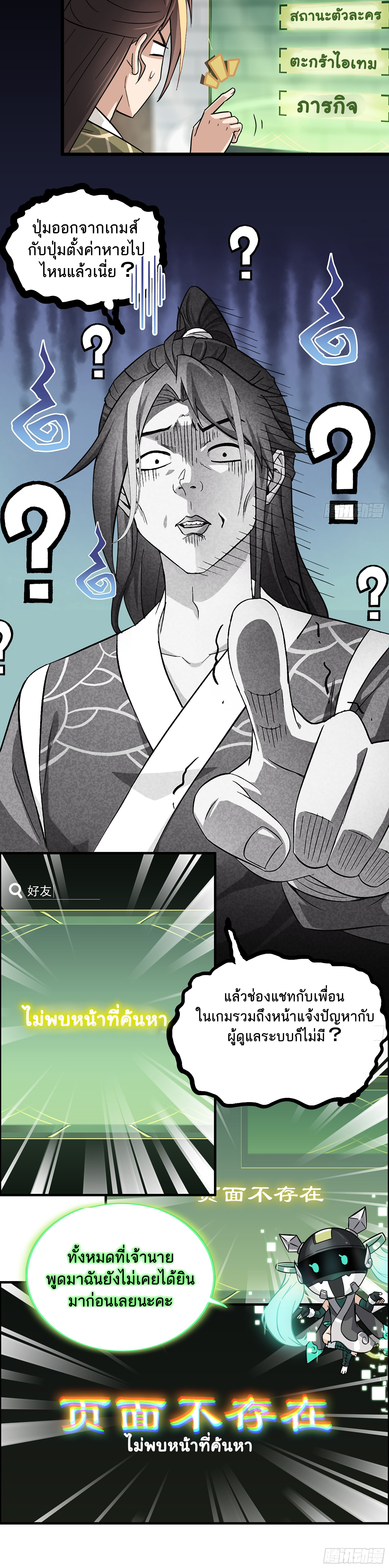 ชีวิตนี้ขอฝึกเป็นเซียนให้ฟ้าเห็น ตอนที่ 2 หน้า 25