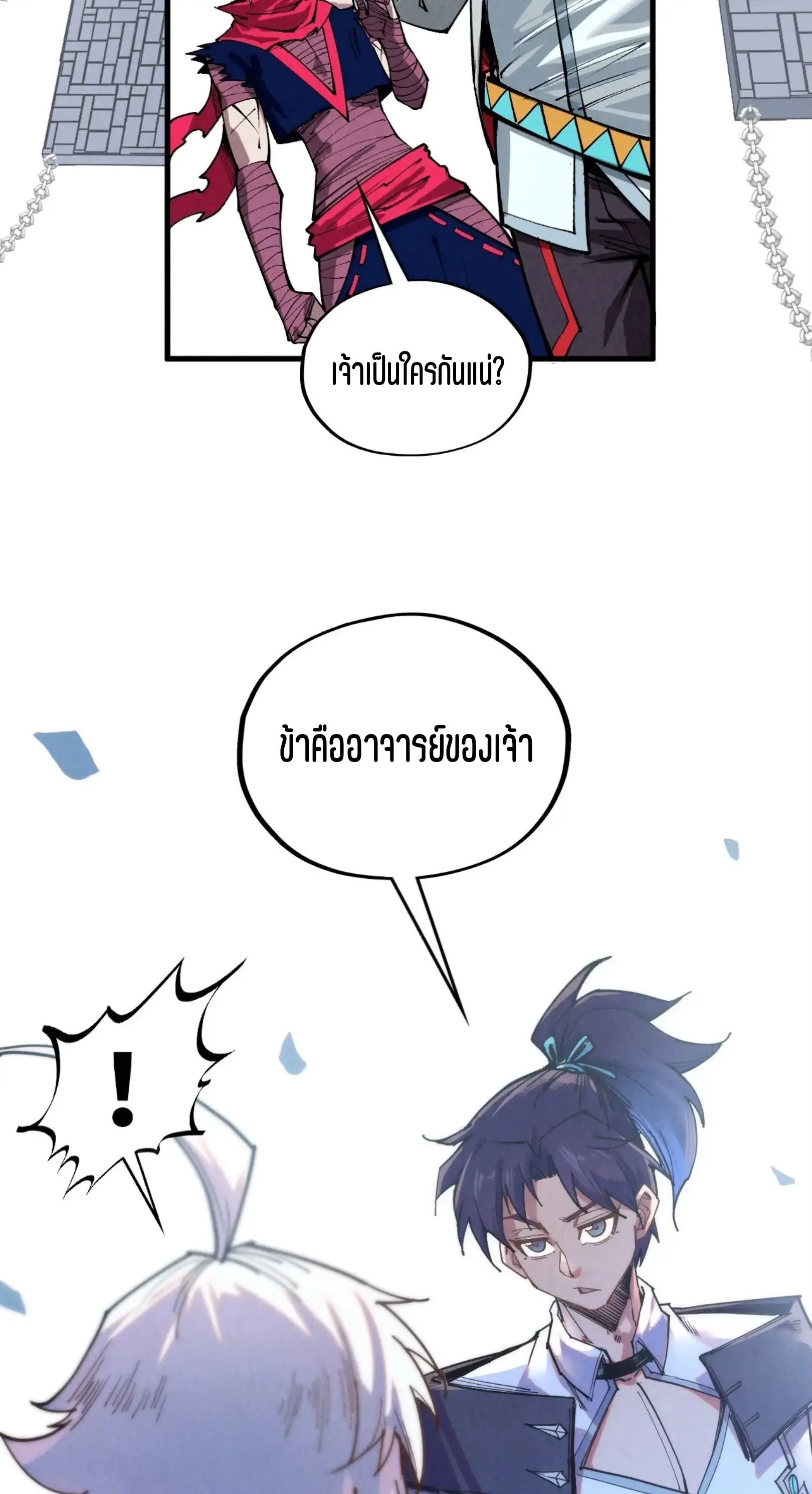 มหาเทพนิรันดร์กาล ตอนที่ 335 หน้า 23