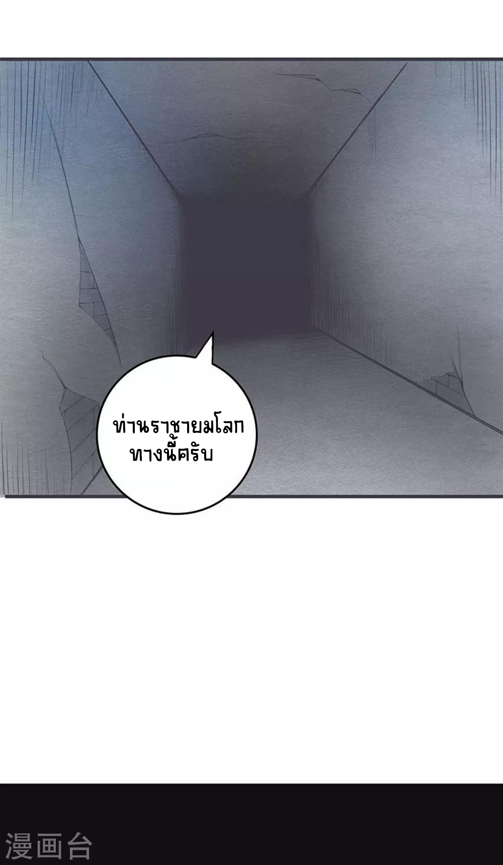 Abrí las puertas de el infierno ข้าเปิดแดนยมโลก ตอนที่ 25 หน้า 24