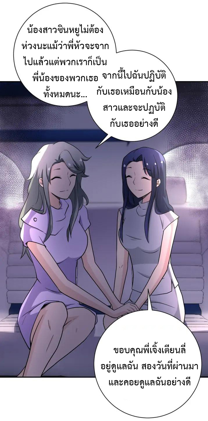 Apocalyptic Super System ตอนที่ 92 หน้า 31