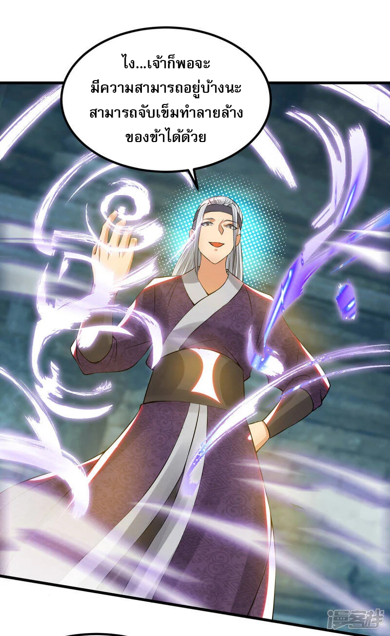 Reversal of god king จอมราชันย์ผงาดโลกันต์ ตอนที่ 28 หน้า 26