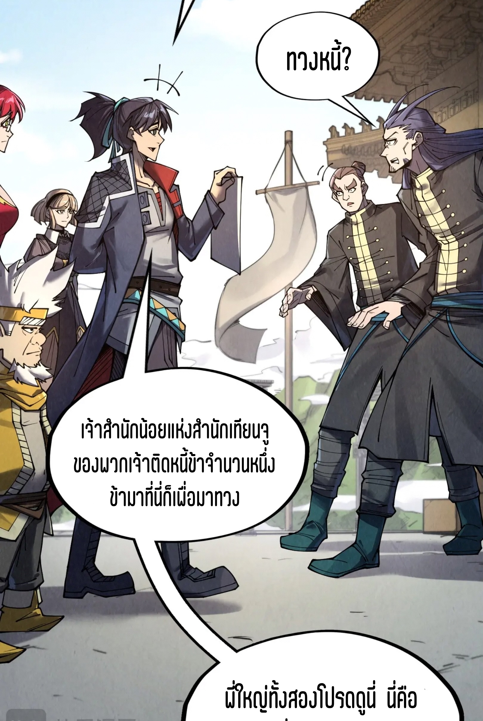 มหาเทพนิรันดร์กาล ตอนที่ 199 หน้า 20