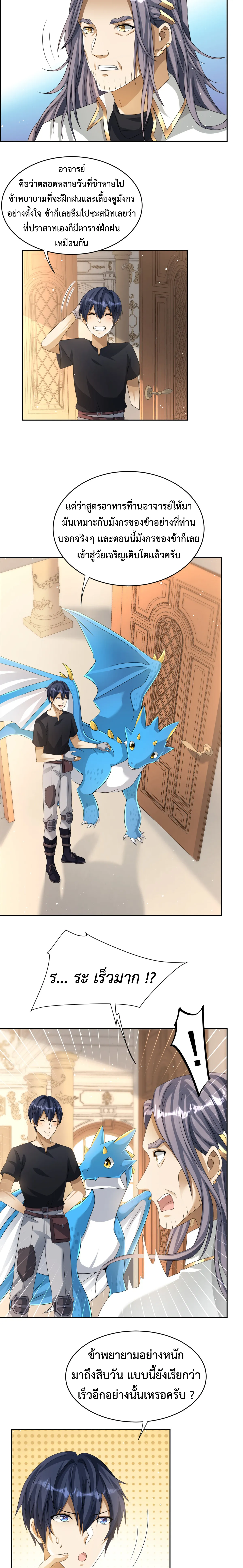 Dragon Raiders (มังกรฟ้า ราชาอสูร) ตอนที่ 10 หน้า 2