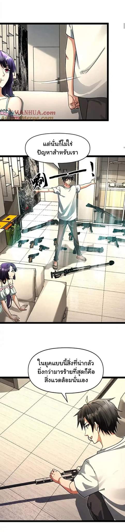 Freezing the World：I Built a Doomsday Safehouse ตอนที่ 51 หน้า 24