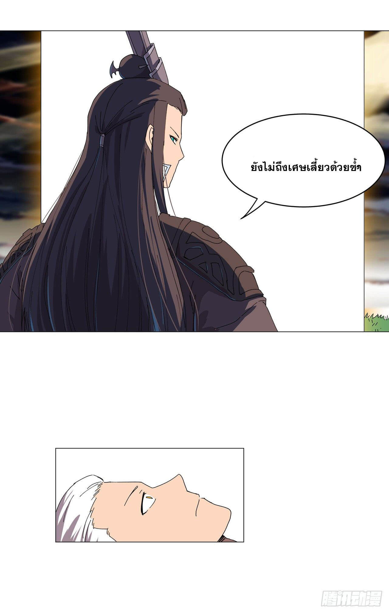 Cultivator vs Superhero (ทันจีน) ตอนที่ 123 หน้า 15