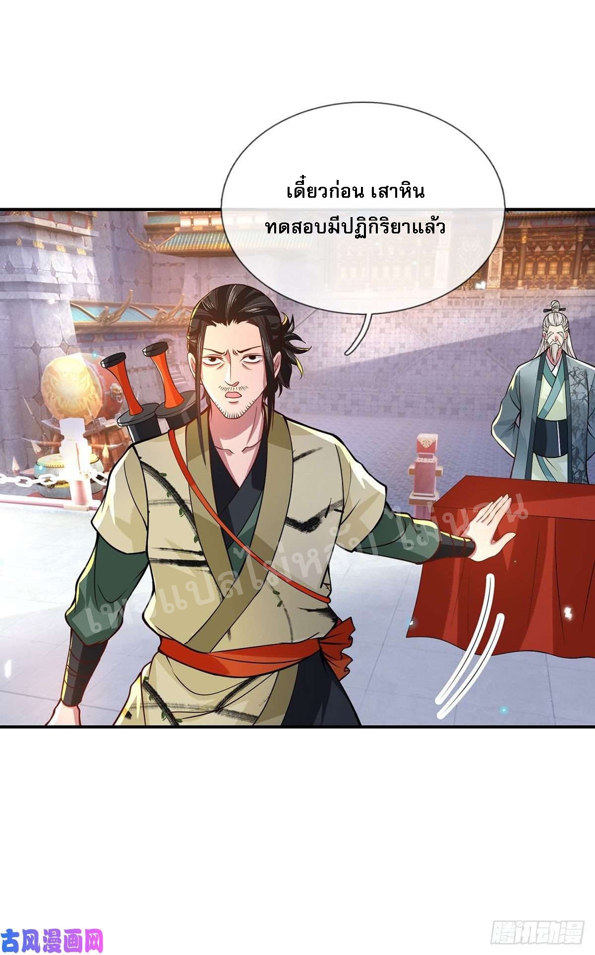 ราชันย์เทพยุทธ์มังกรผงาดฟ้า ตอนที่ 42 หน้า 34