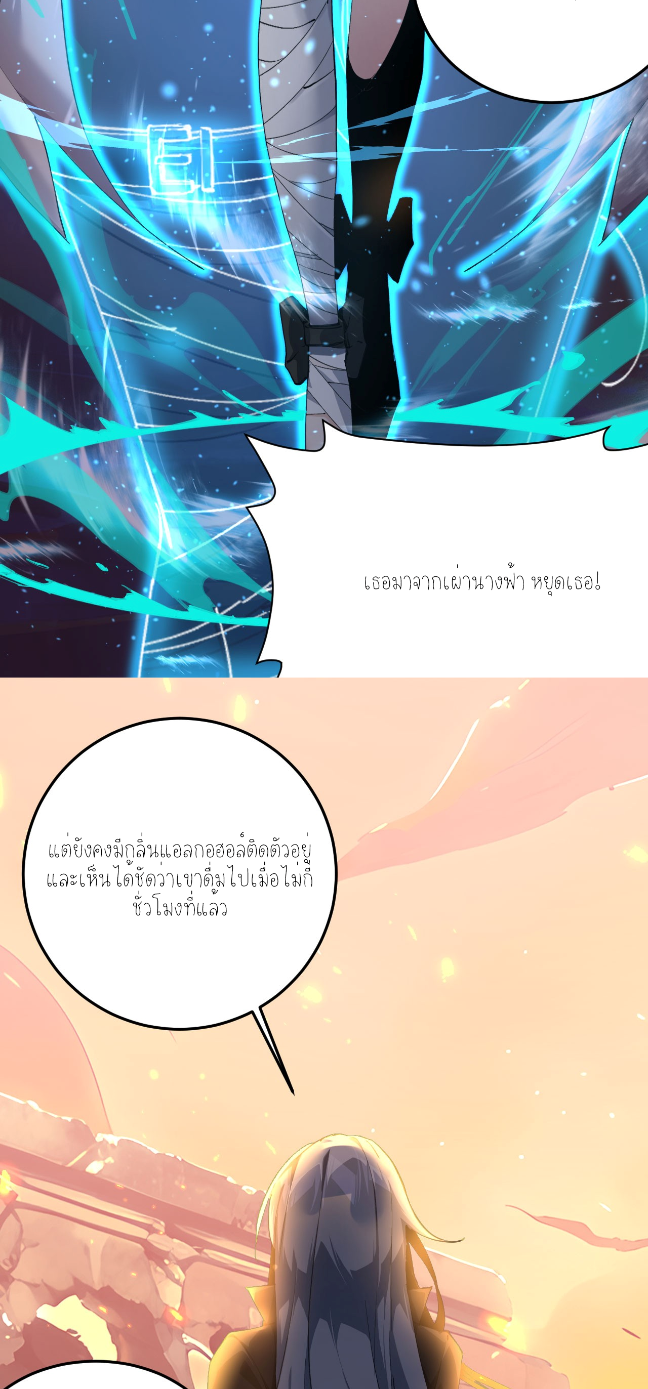 ฉันคือราชาแห่งเกม ตอนที่ 4 หน้า 27