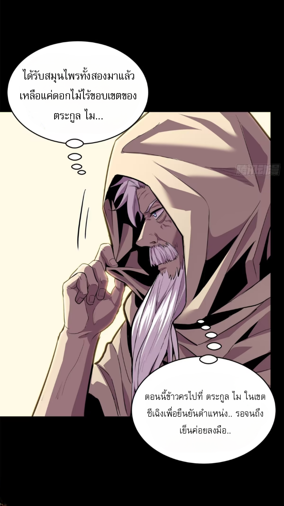 Legend of Star Genera ชนจีน ตอนที่ 116 หน้า 45