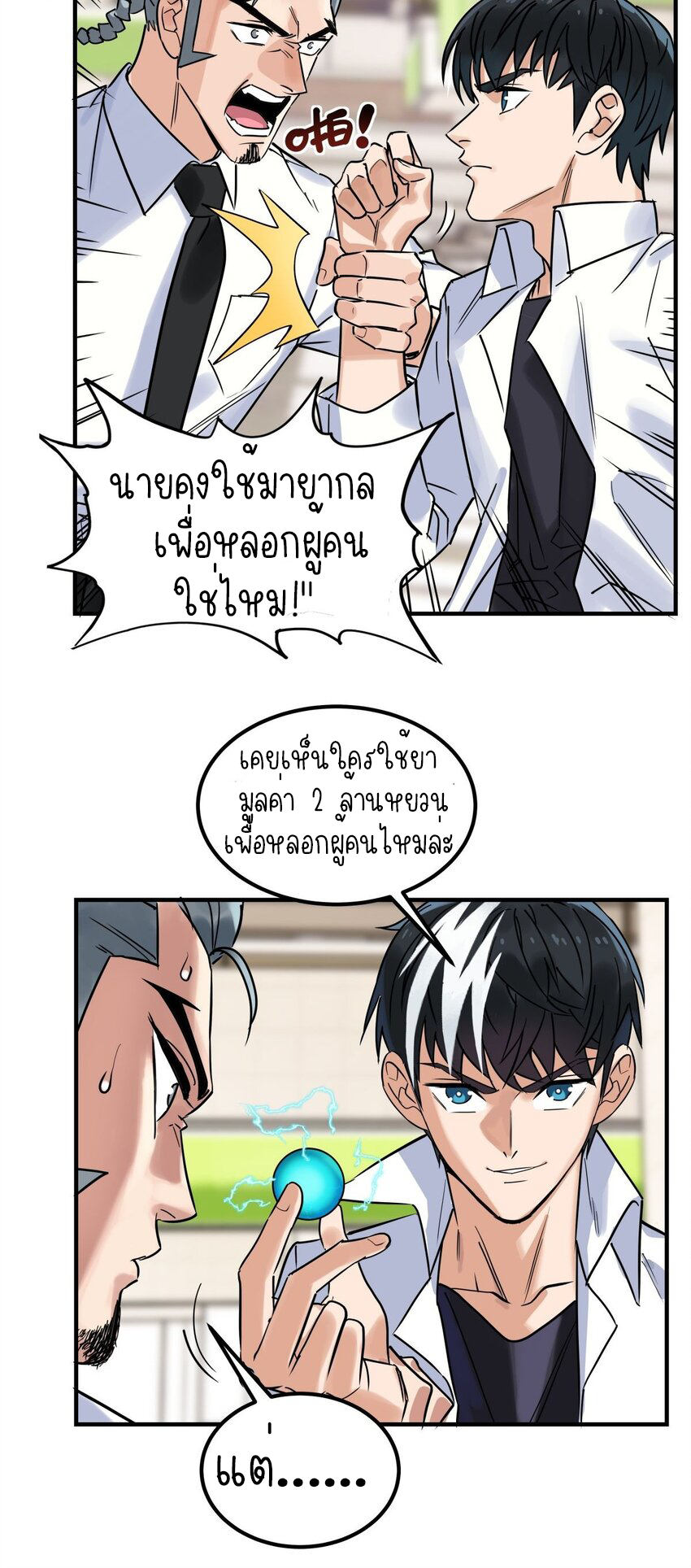 I Have a Hall of Heroic Souls ตอนที่ 8 หน้า 27