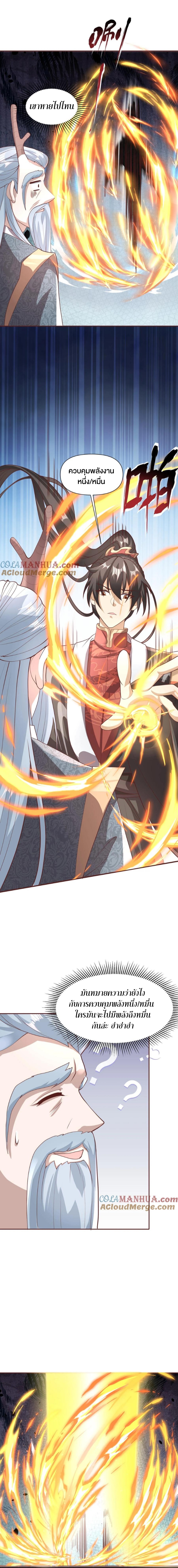 ข้าถูกอัญเชิญมาเพื่อช่วยจักรพรรดินี (ยังไม่ชนฉบับ) ตอนที่ 111 หน้า 3