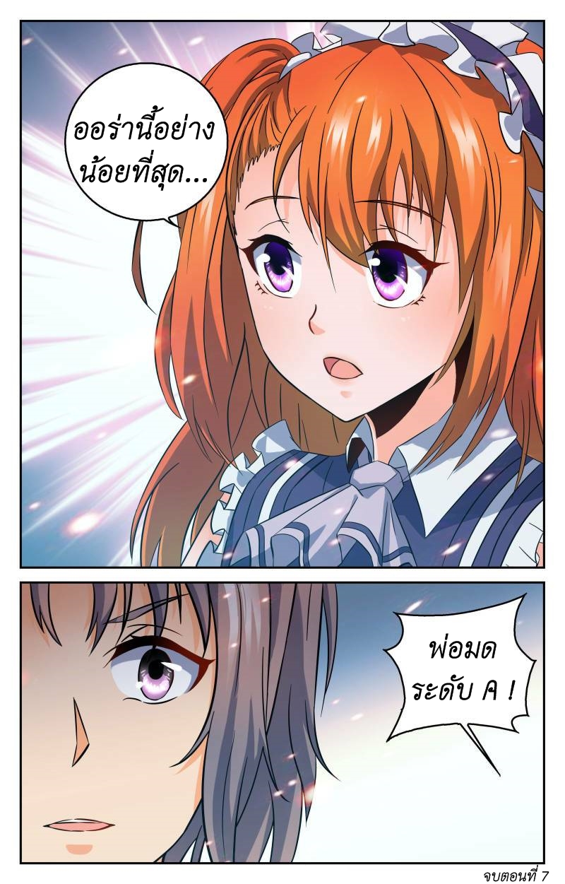 My maid is a devil ตอนที่ 7 หน้า 11