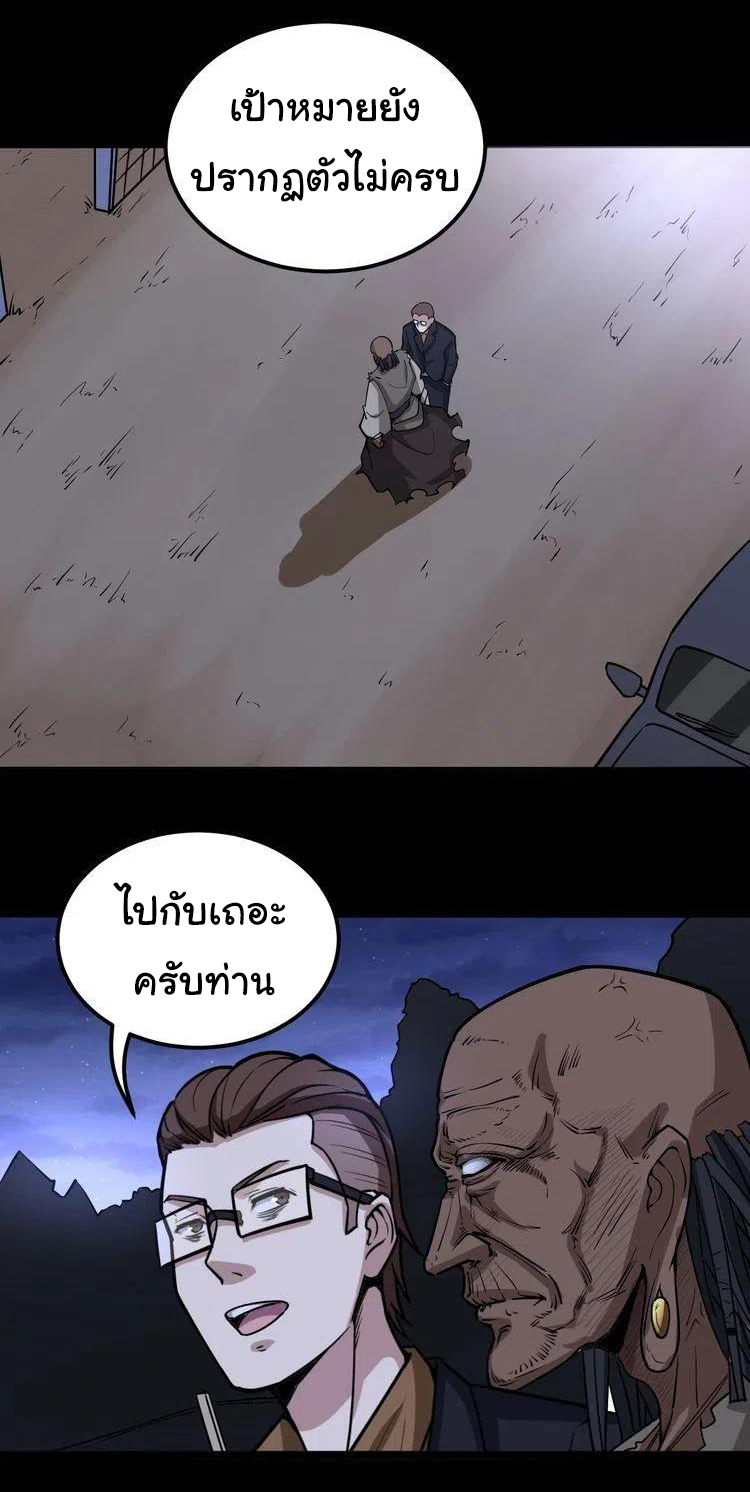 Bad Hand Witch Doctor สุดยอดพ่อมดหมอผี ตอนที่ 25 หน้า 19