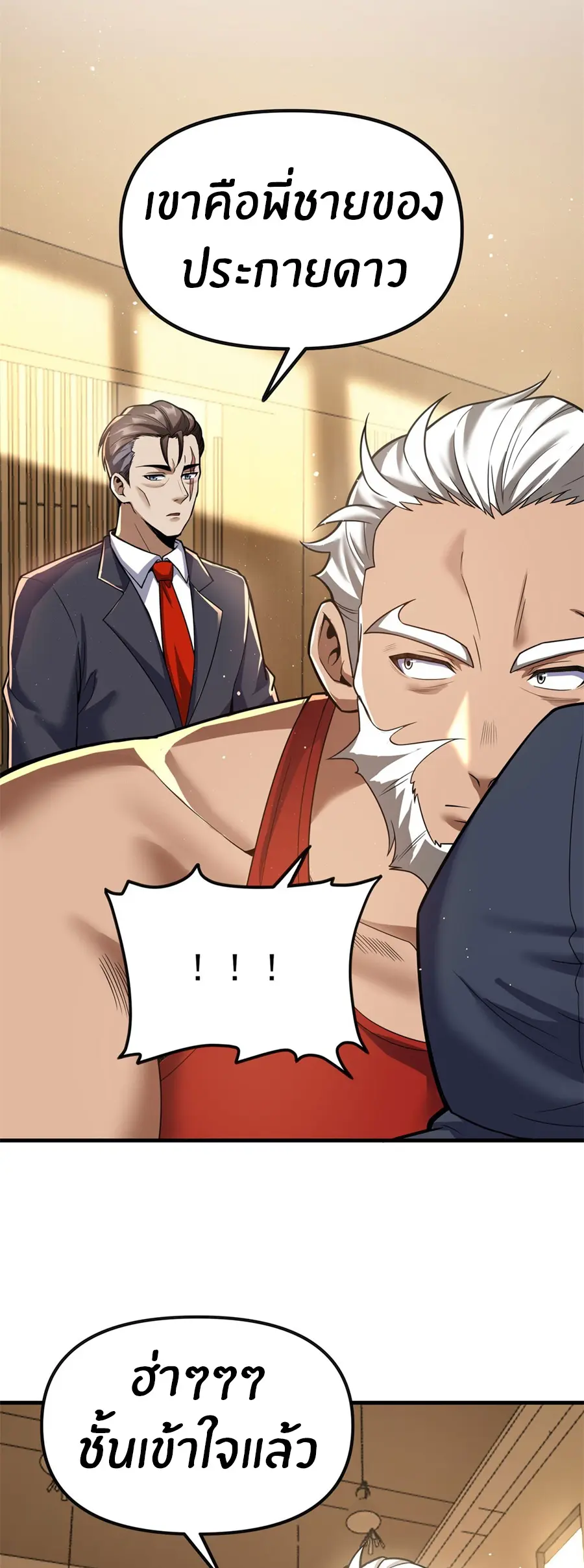 ราชาเศษขยะ ตอนที่ 3 หน้า 53