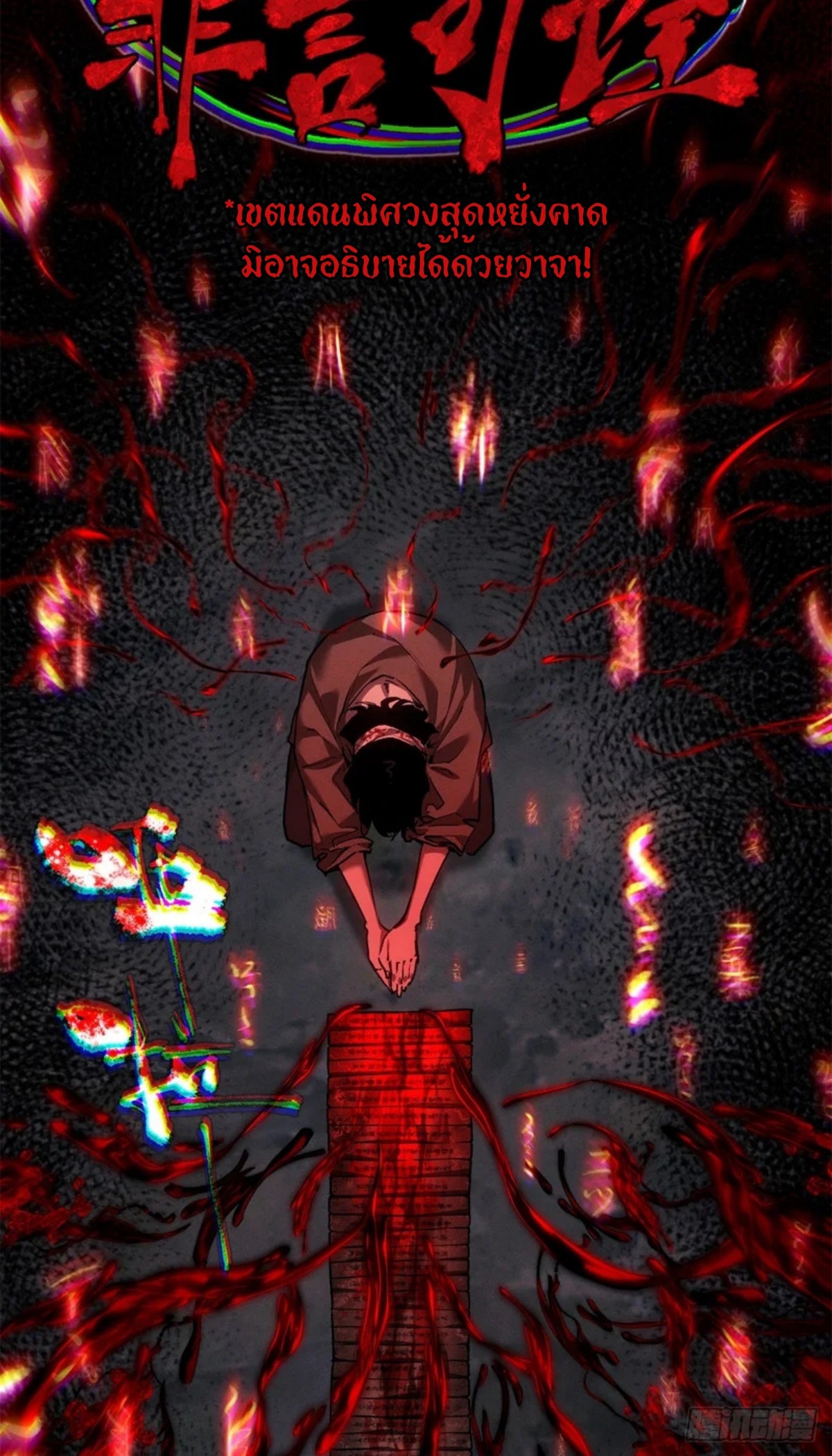 Dao of the Bizarre Immortal เซียนมรรคพิกล คนวิปลาส ตอนที่ 69 หน้า 33