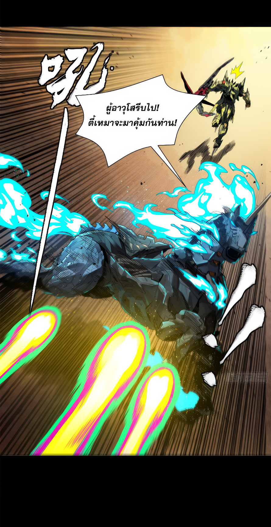 Legend of Star Genera ชนจีน ตอนที่ 171 หน้า 38