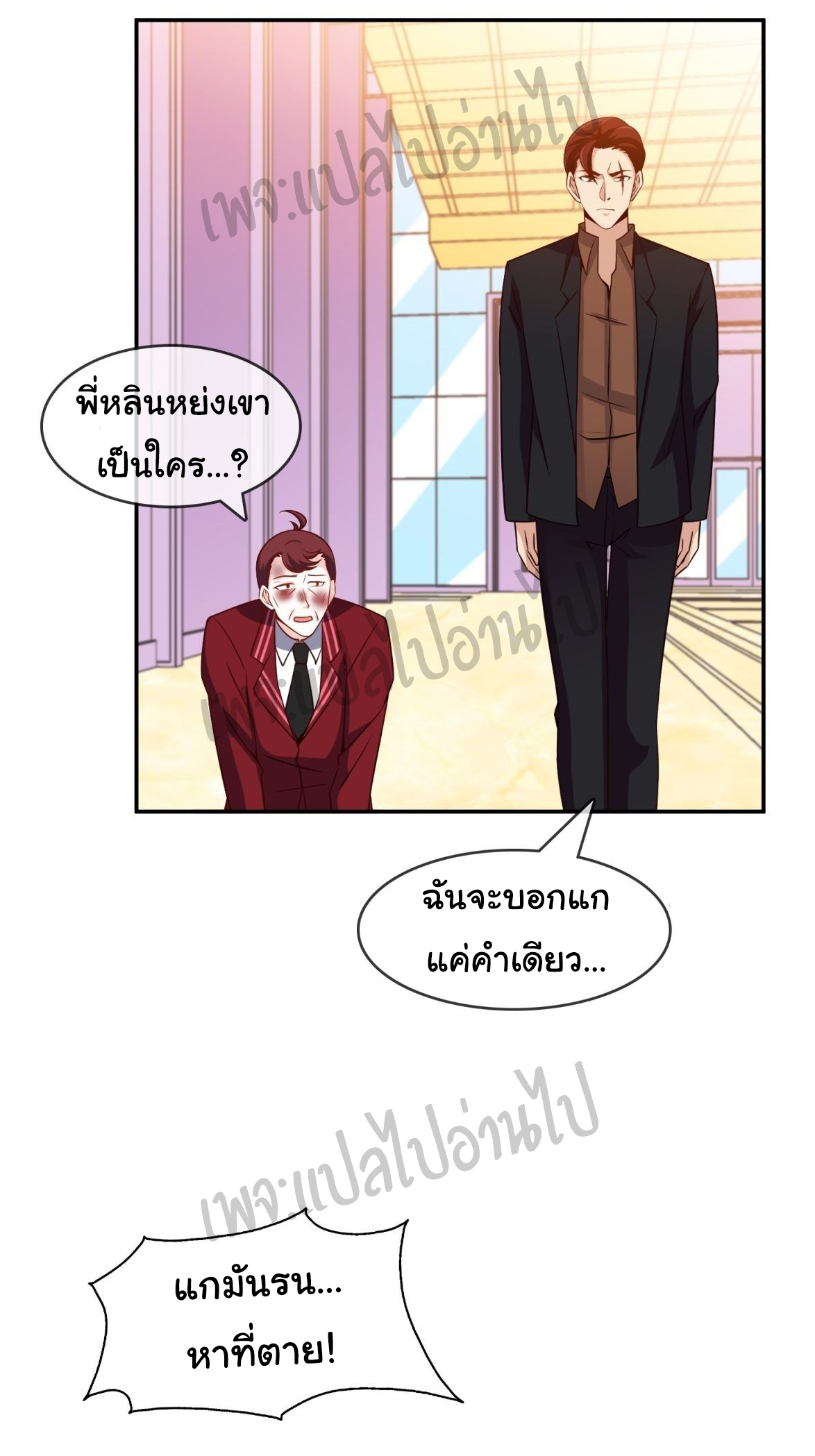 ฉันนี่แหละ "หานซานเฉียน" ตอนที่ 31 หน้า 24