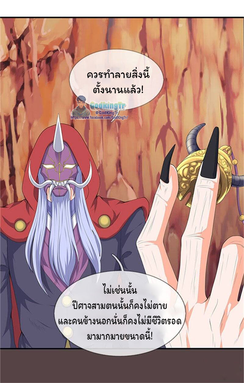ราชาเทพนิรันดร์ (Eternal god king) ตอนที่ 118 หน้า 9