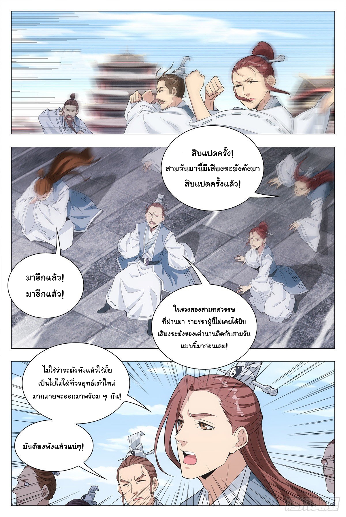 Great Zhou Immort Officials - ข้าราชการอมตะ ตอนที่ 17 หน้า 12