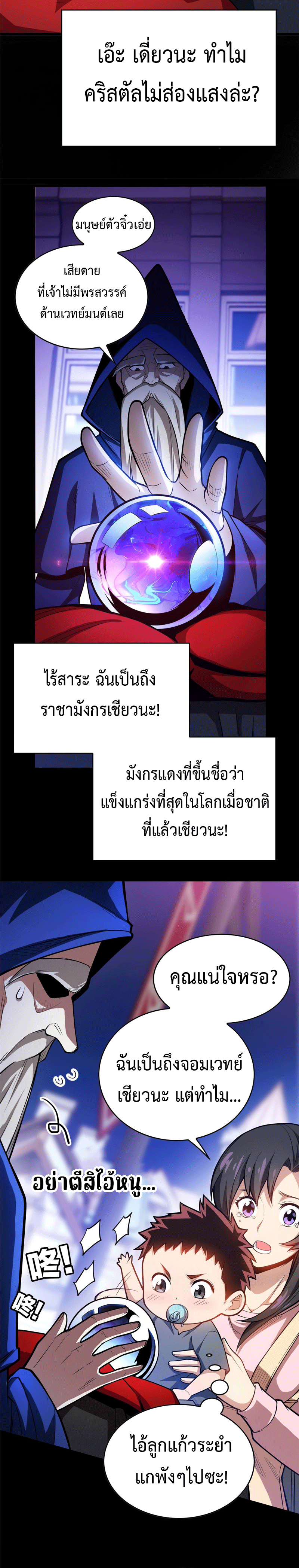My Dragon System ตอนที่ 5 หน้า 8