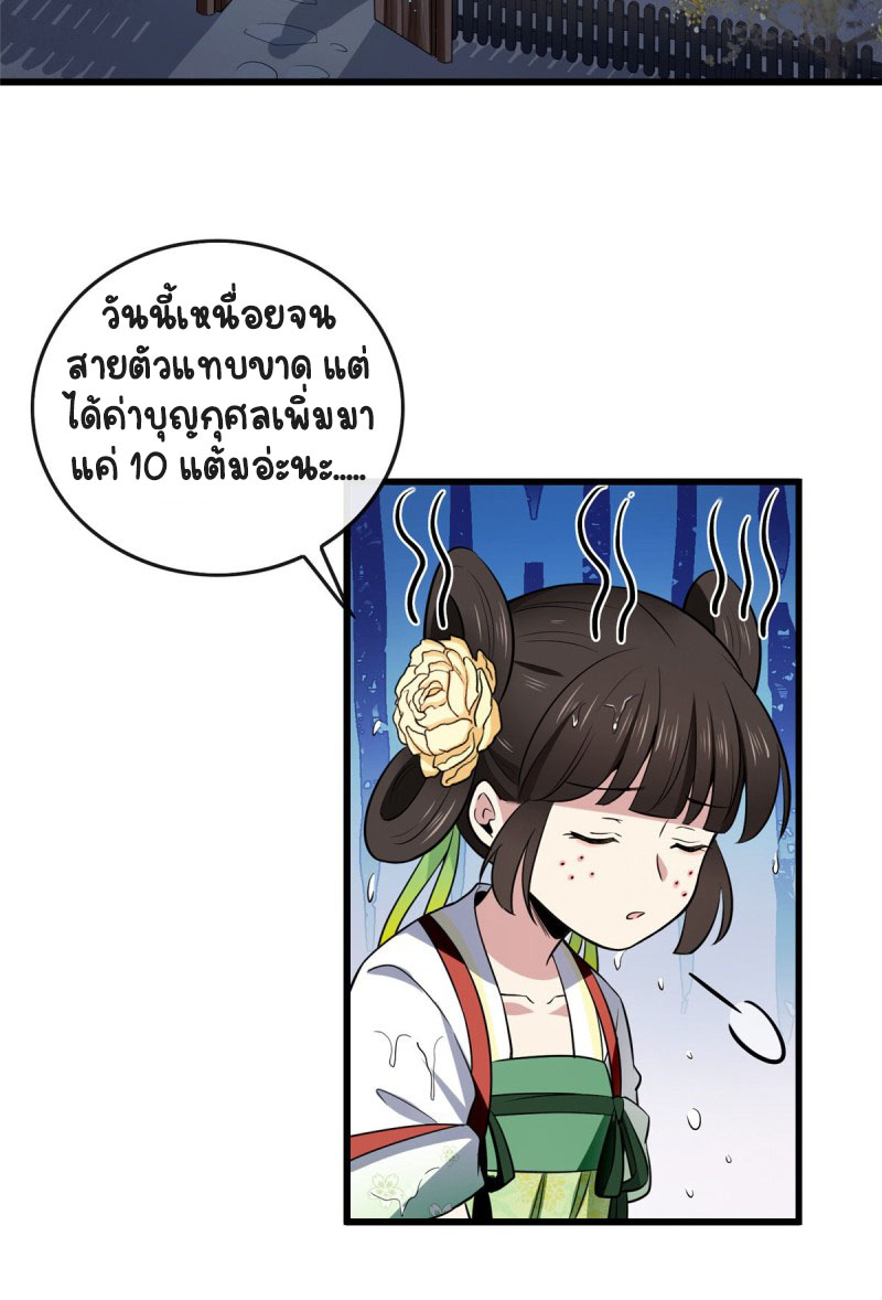 ปิ๊งรักทรราชจอมลวง ตอนที่ 6 หน้า 19