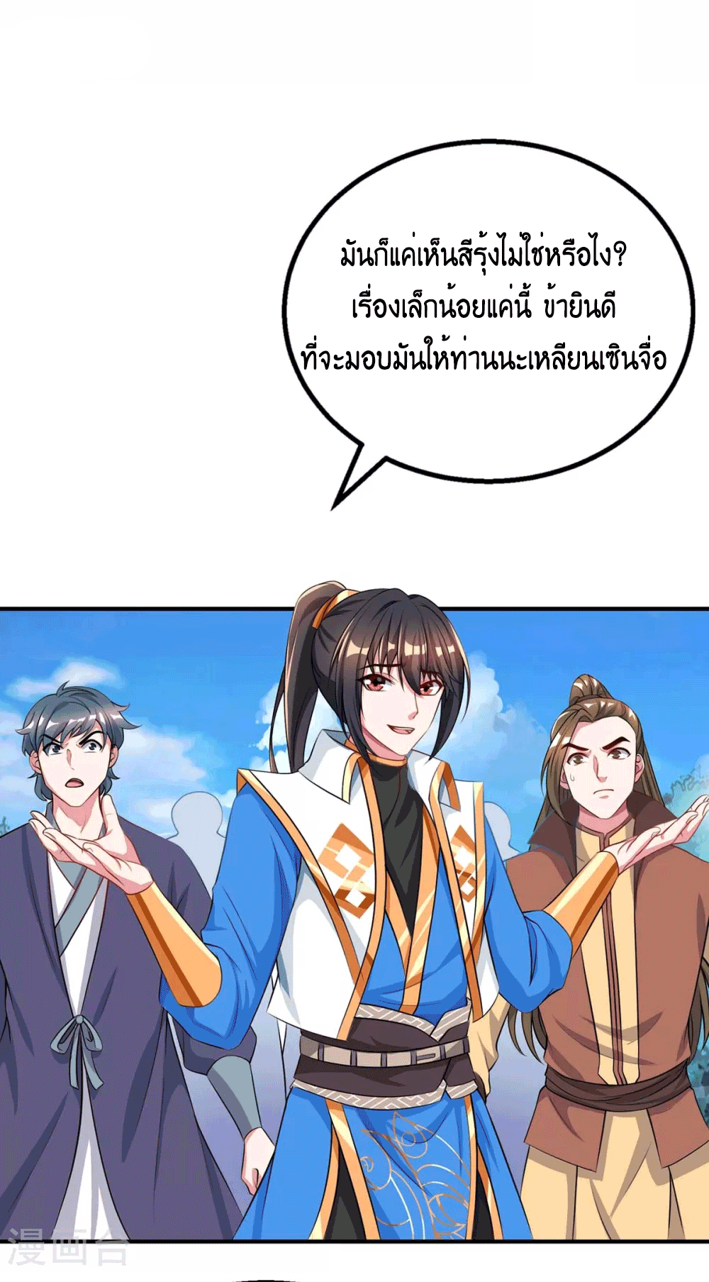 One Step Toward Freedom ตอนที่ 203 หน้า 26
