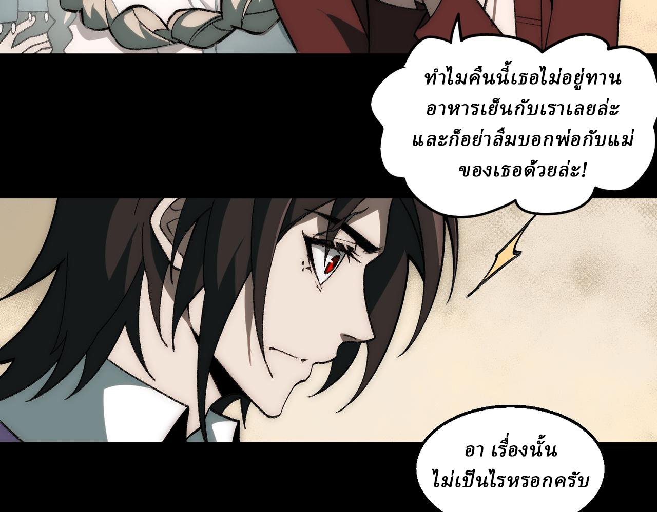 I created an Urban Legend ตอนที่ 35 หน้า 16