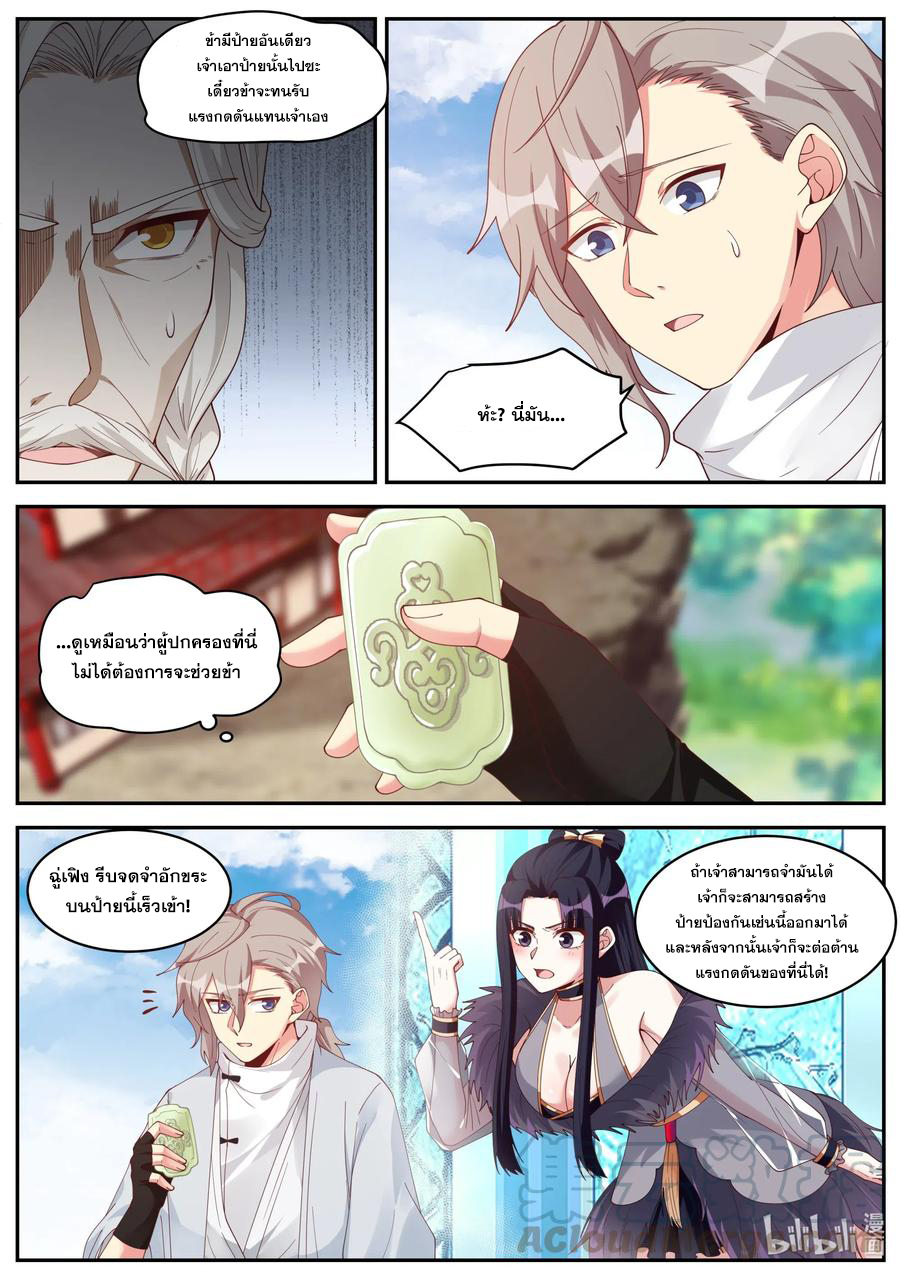 เทพสายฟ้า ราชาสงคราม ตอนที่ 201 หน้า 4