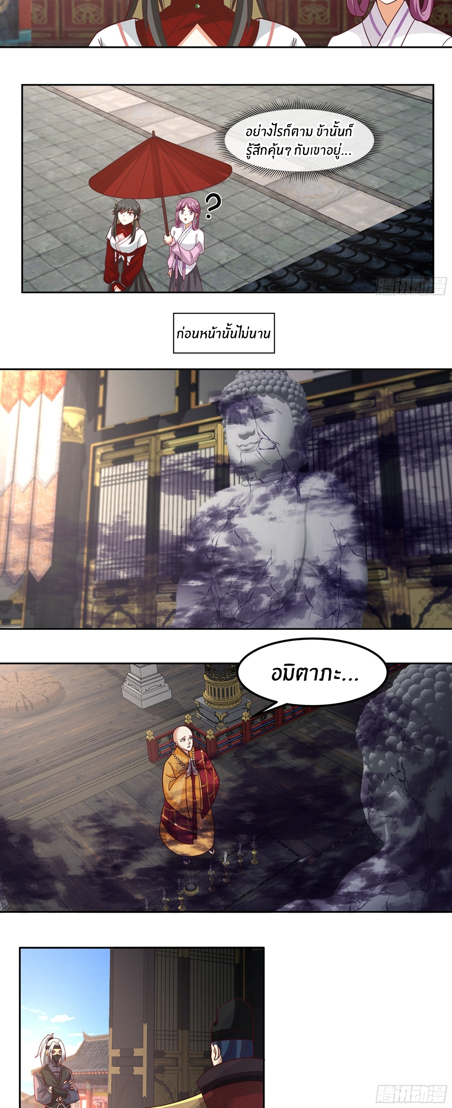 ข้าต้องแต่งงานกับจ้าวแห่งพรรคมาร ตอนที่ 37 หน้า 4