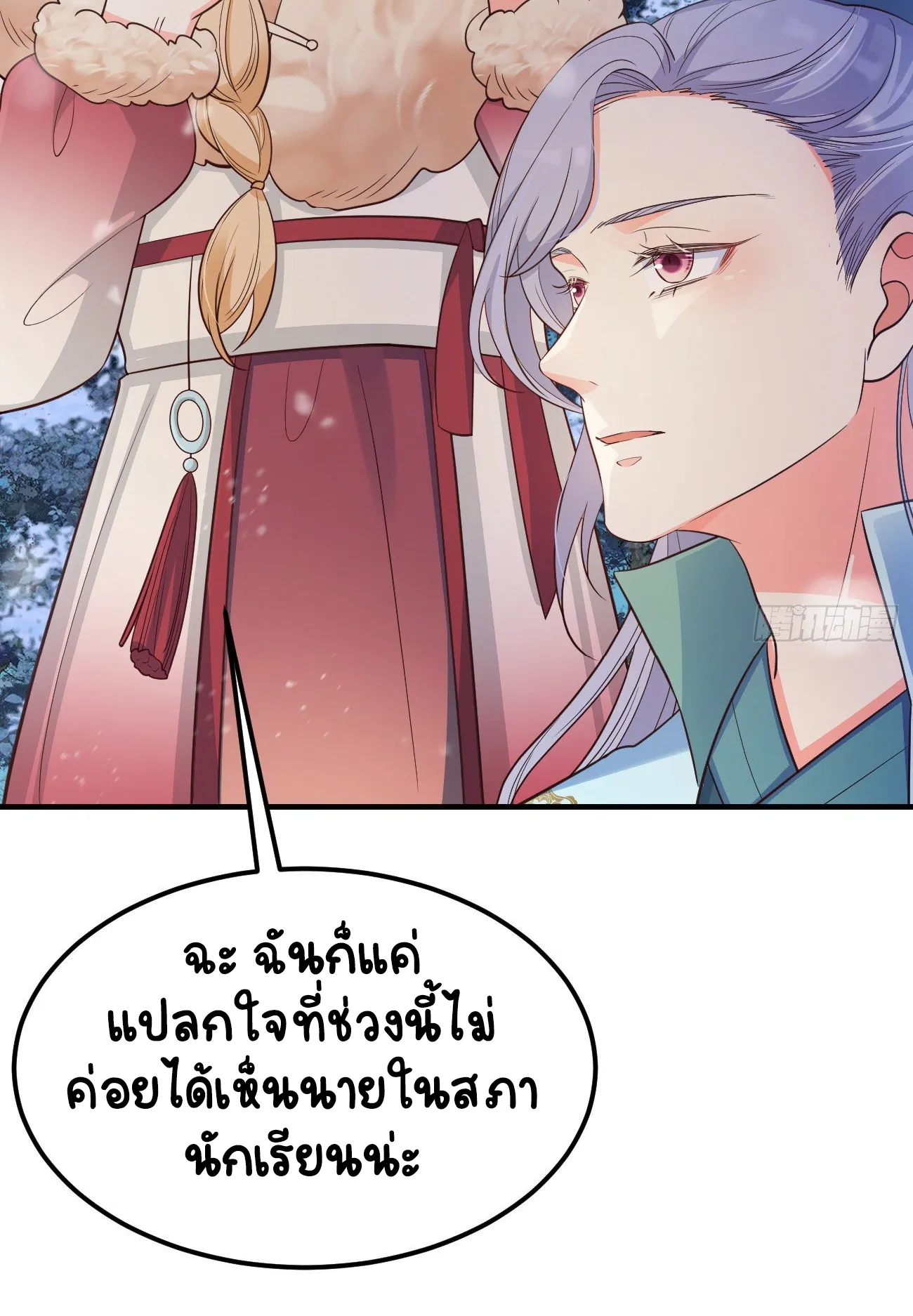 ปีศาจจิ้งจอกของฉันวันนี้ก็ยังเป็นเด็กดี? ตอนที่ 22 หน้า 7