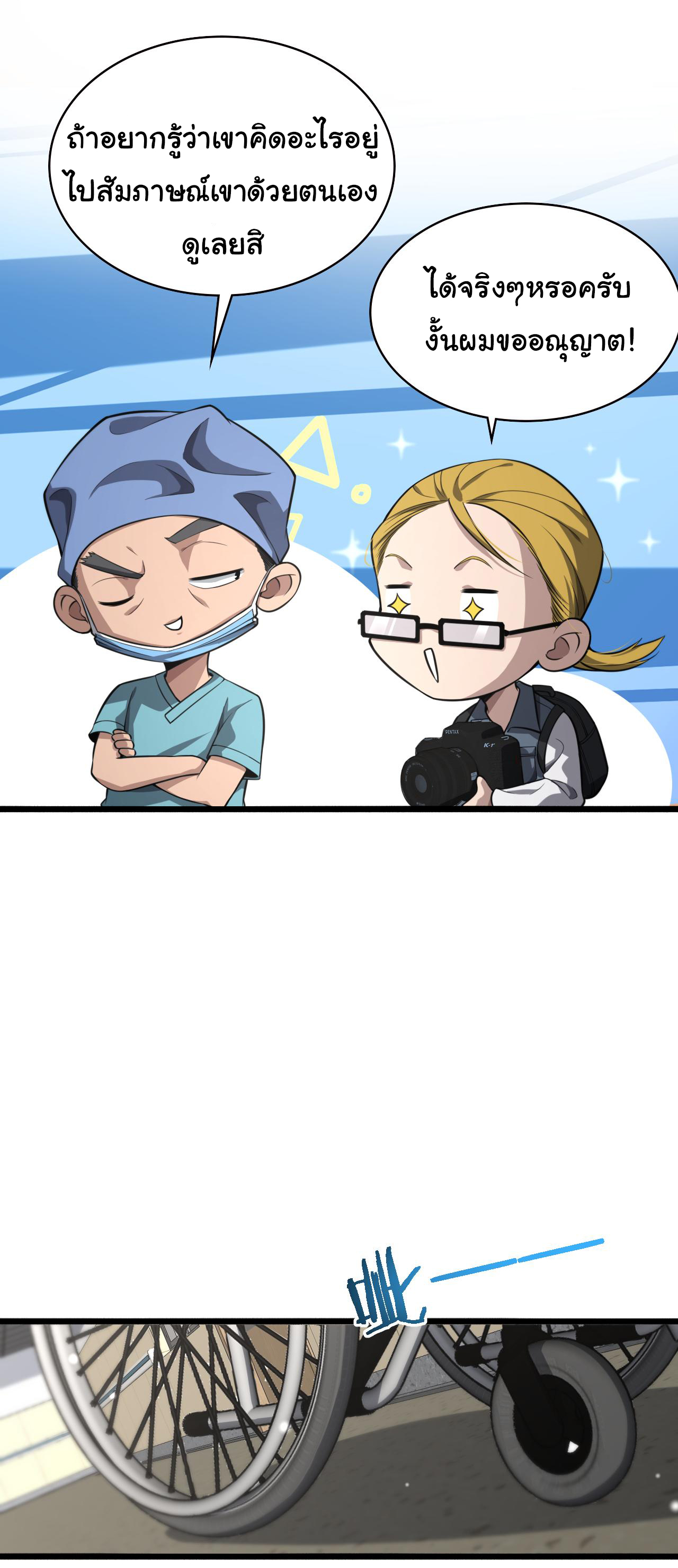 สุดยอดระบบของหมอหลิงหรัน ตอนที่ 160 หน้า 8