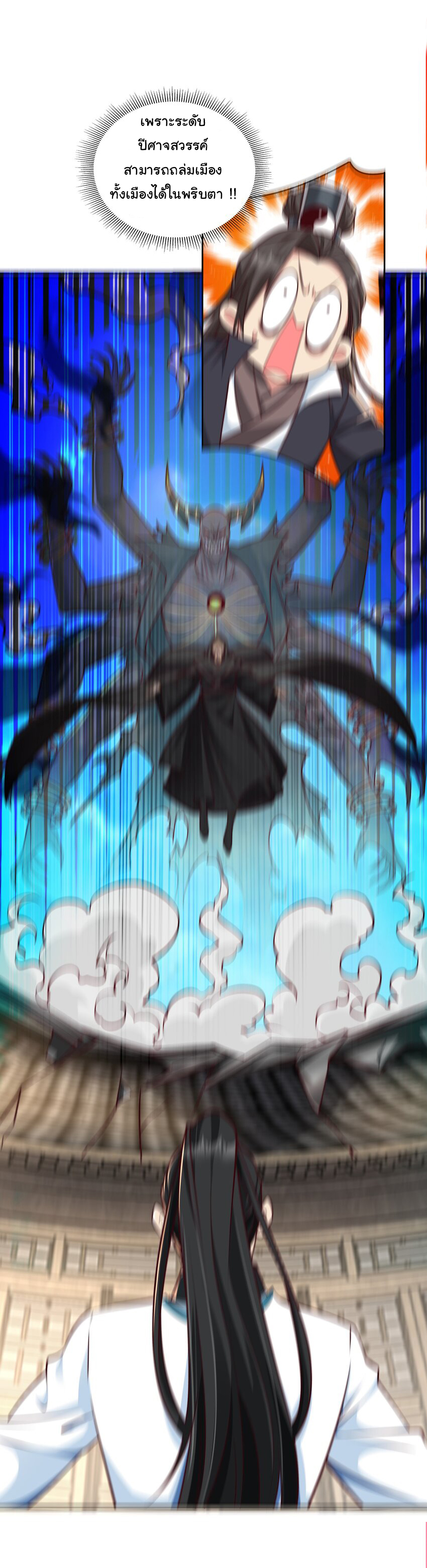 ชะตาฟ้าสั่งให้ข้าเป็นเทพ ตอนที่ 15 หน้า 18