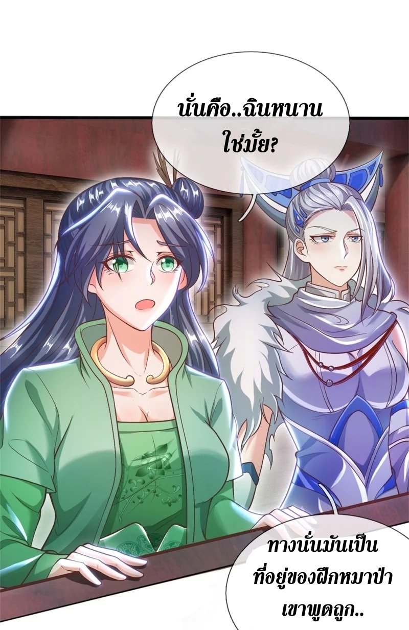 Sky Sword God ตอนที่ 58 หน้า 40