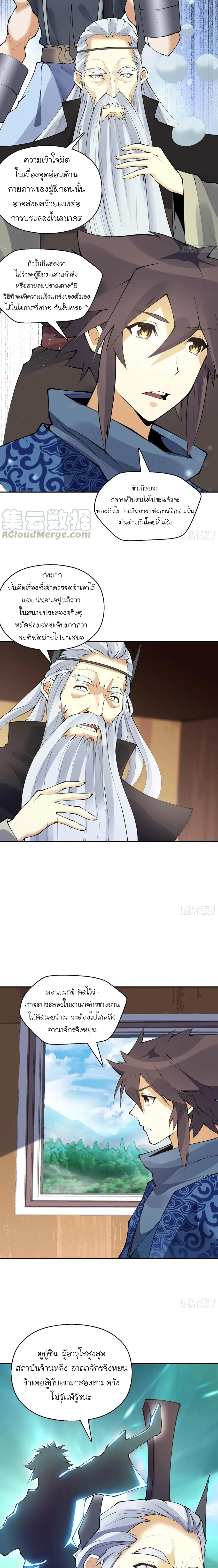 (จบ) Heavenly God Mnemonic (กำเนิดใหม่เทพวรยุทธตระกูลหยาง) ตอนที่ 26 หน้า 35
