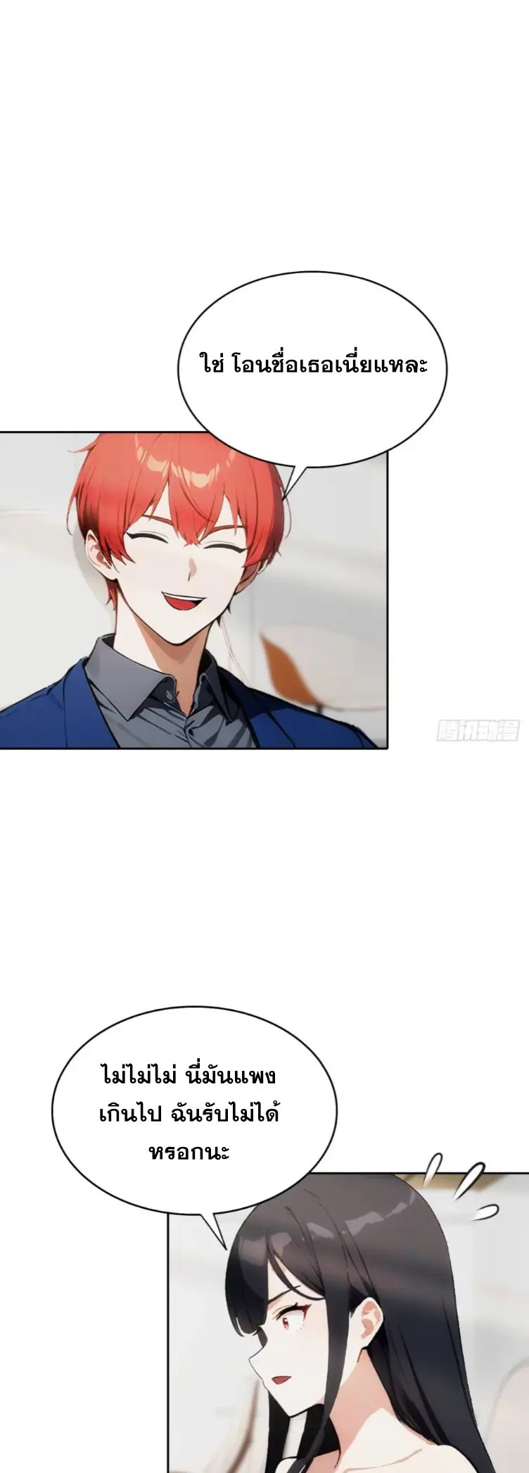 ระบบพลิกชีวิต: ฉันปั่นค่าความชอบของเทพธิดาจนเต็มปรอท! ตอนที่ 15 หน้า 2